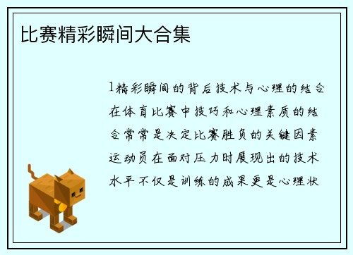 比赛精彩瞬间大合集