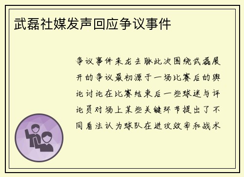 武磊社媒发声回应争议事件