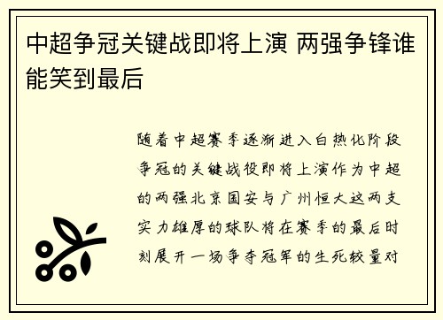 中超争冠关键战即将上演 两强争锋谁能笑到最后