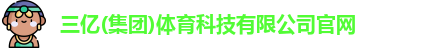 三亿